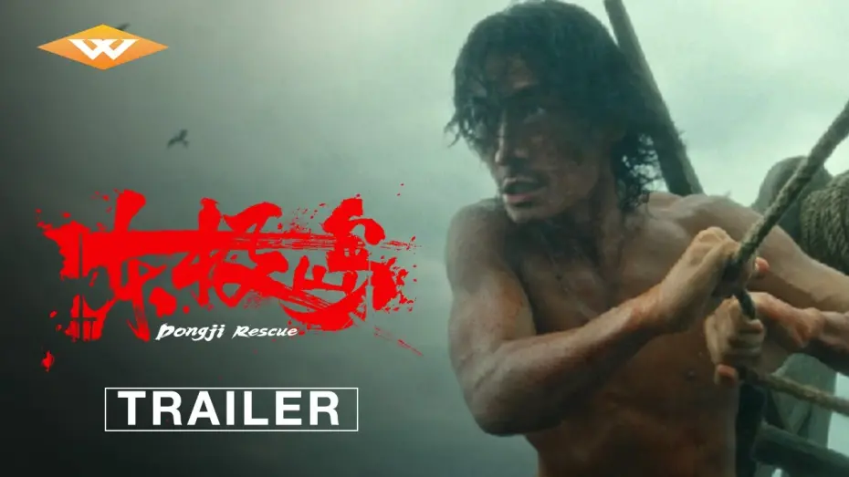 Відео до фільму Dongji Rescue | DONGJI RESCUE - Official Trailer | Starring Zhu Yilong, Wu Lei, Ni Ni | In Theaters August 22