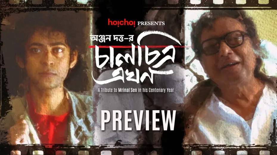 Відео до фільму Kaleidoscope Now | Preview - Chaalchitra Ekhon | Anjan, Sawon | World Premiere | 10th May | hoichoi & Select Theatres