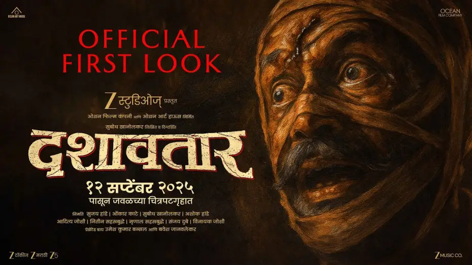 Відео до фільму Dashavatar | Dashavatar | Official First Look | 12 Sept | Dilip Prabhavalkar