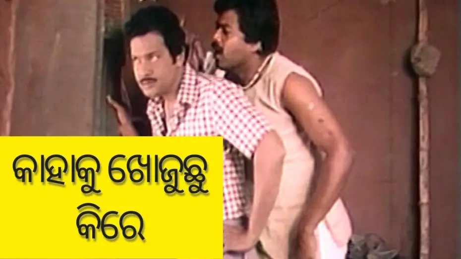 Відео до фільму Hakim Babu | Ajit Das is Hakim Babu | Comedy Scene | Hakim Babu (1985) | Amiya Patnaik Productions