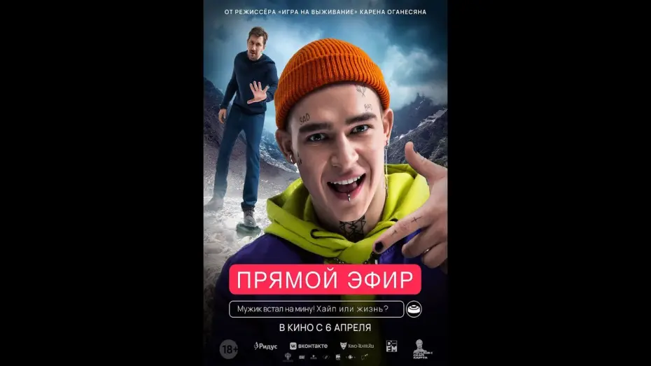 Відео до фільму Прямой эфир | трейлер русского триллера ПРЯМОЙ ЭФИР Карена Оганесяна, в кино с 6 апреля