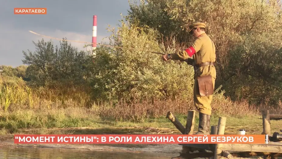 Відео до фільму Август | Сергей Безруков совместил донскую рыбалку со съемками в новом фильме "Момент истины"