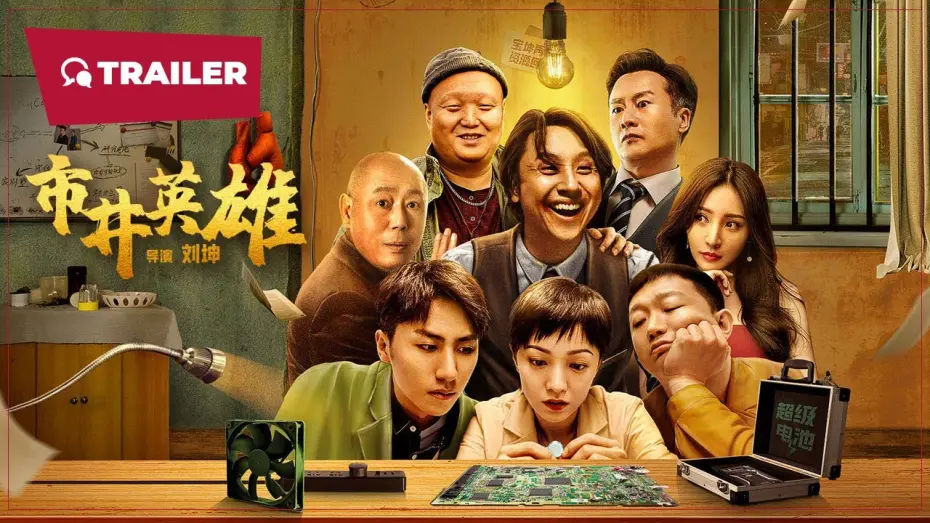 Відео до фільму Great Nobody | Great Nobody (市井英雄, 2024) || Trailer || New Chinese Movie