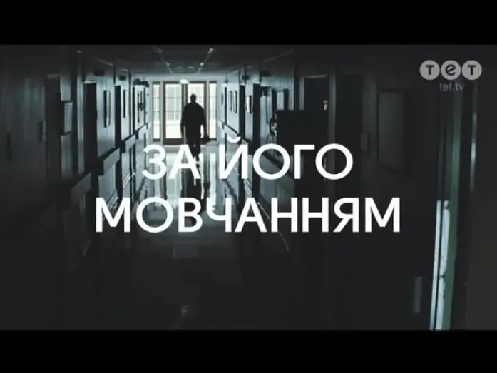 Переглянути трейлер фільму