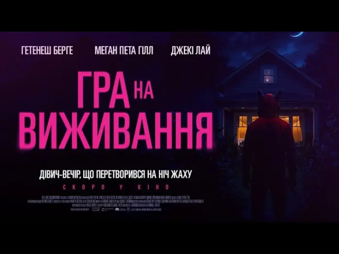 Відео до фільму Prey for the Bride | Офіційний трейлер (український)
