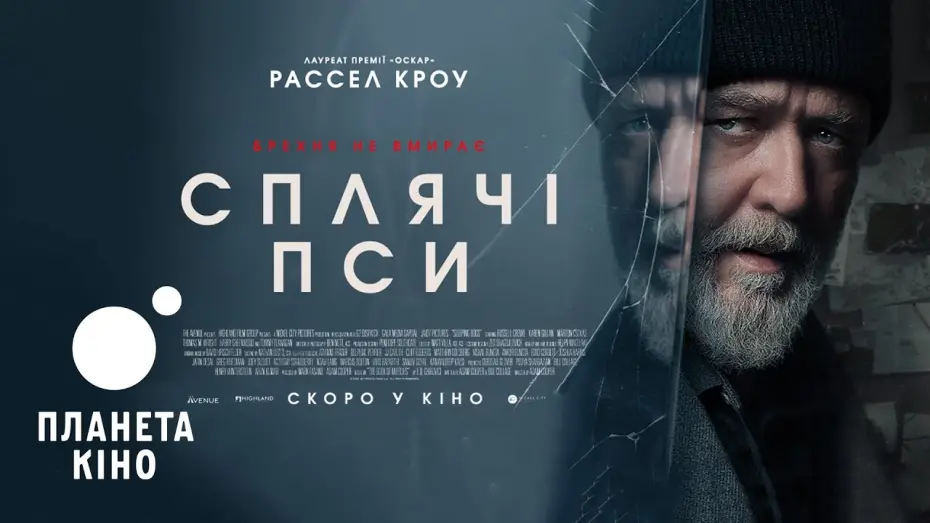 Відео до фільму Sleeping Dogs | Сплячі пси - офіційний трейлер (український)