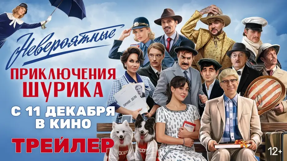 Відео до фільму Невероятные приключения Шурика | Невероятные приключения Шурика | Трейлер
