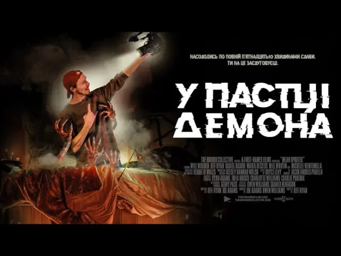 Відео до фільму У пастці демона | У пастці демона - офіційний трейлер (український)