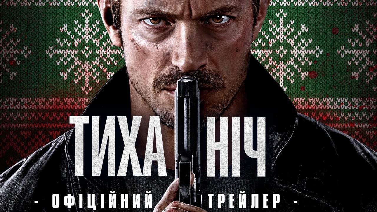 Переглянути трейлер фільму