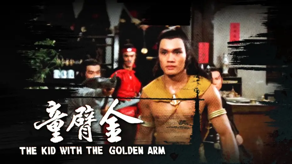 Відео до фільму Kid with the Golden Arm | The Kid with the Golden Arm (1979) -  2015 Trailer