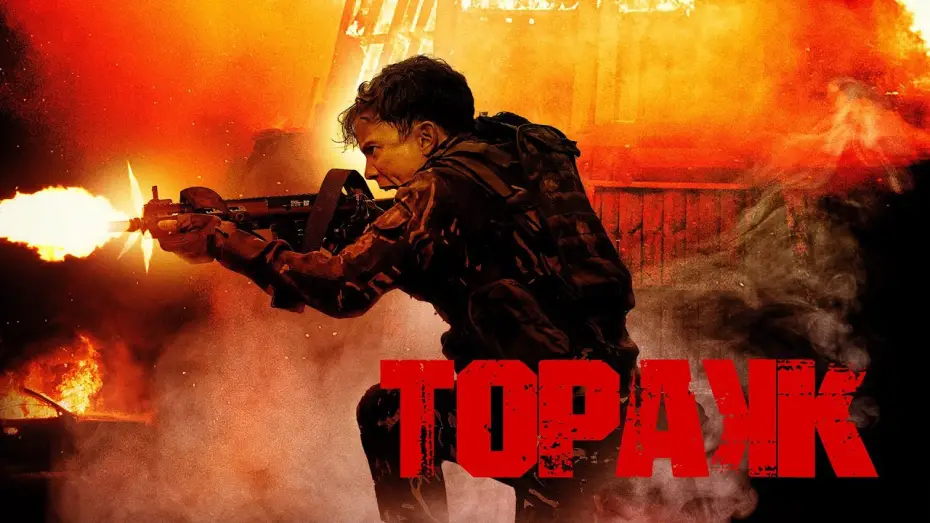 Відео до фільму Topakk | Official Trailer [Subtitled]