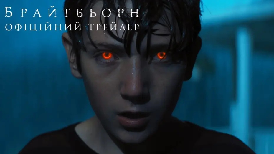 Відео до фільму Брайтбьорн | Офіційний трейлер №2 (український)
