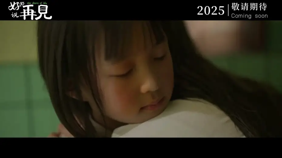 Відео до фільму The Shore of Life | Official Trailer