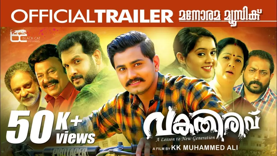 Відео до фільму Vakathirivu | Vakathirivu | Official Trailer | K.K. Muhammed Ali |  Mohammed Althaf | Joy Mathew | Shanthi Krishna