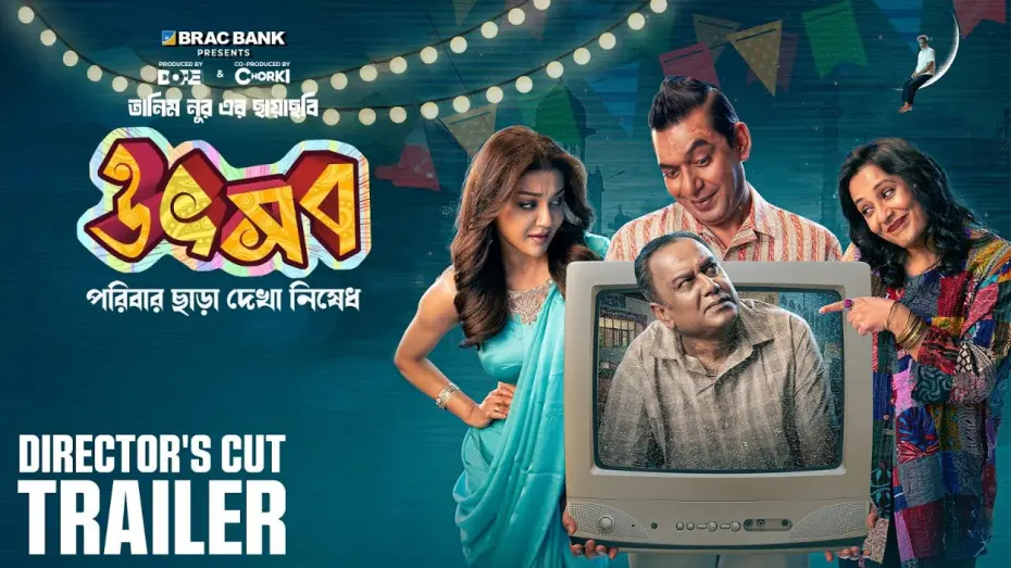 Відео до фільму Utshob | Utshob - উৎসব | Trailer | Zahid Hasan | Jaya | Sadia | Chanchal | Aupee | Mimi | Shommo