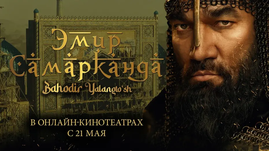 Відео до фільму Bahodir Yalangto