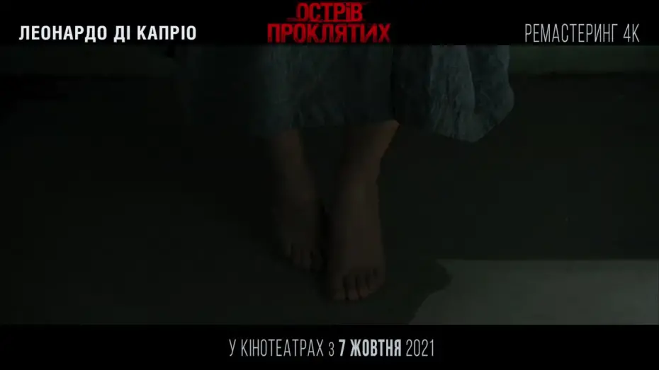 Переглянути трейлер фільму
