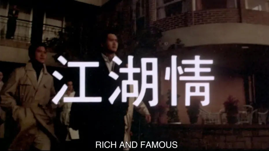 Відео до фільму Rich and Famous | Original 1987 Hong Kong Trailer [Subtitled]