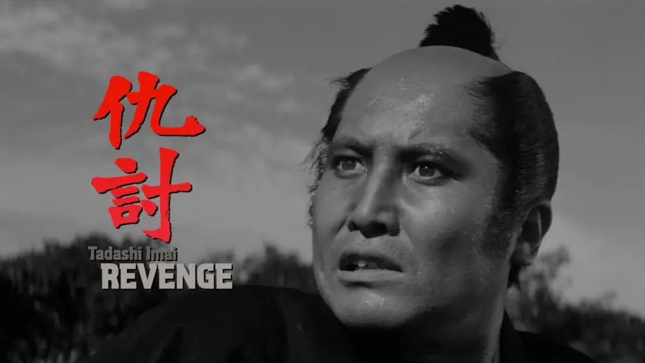 Відео до фільму Revenge | "Kill him!"