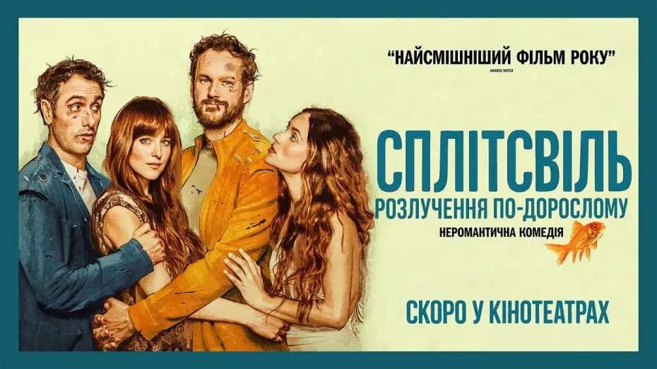 Відео до фільму Splitsville | Офіційний трейлер