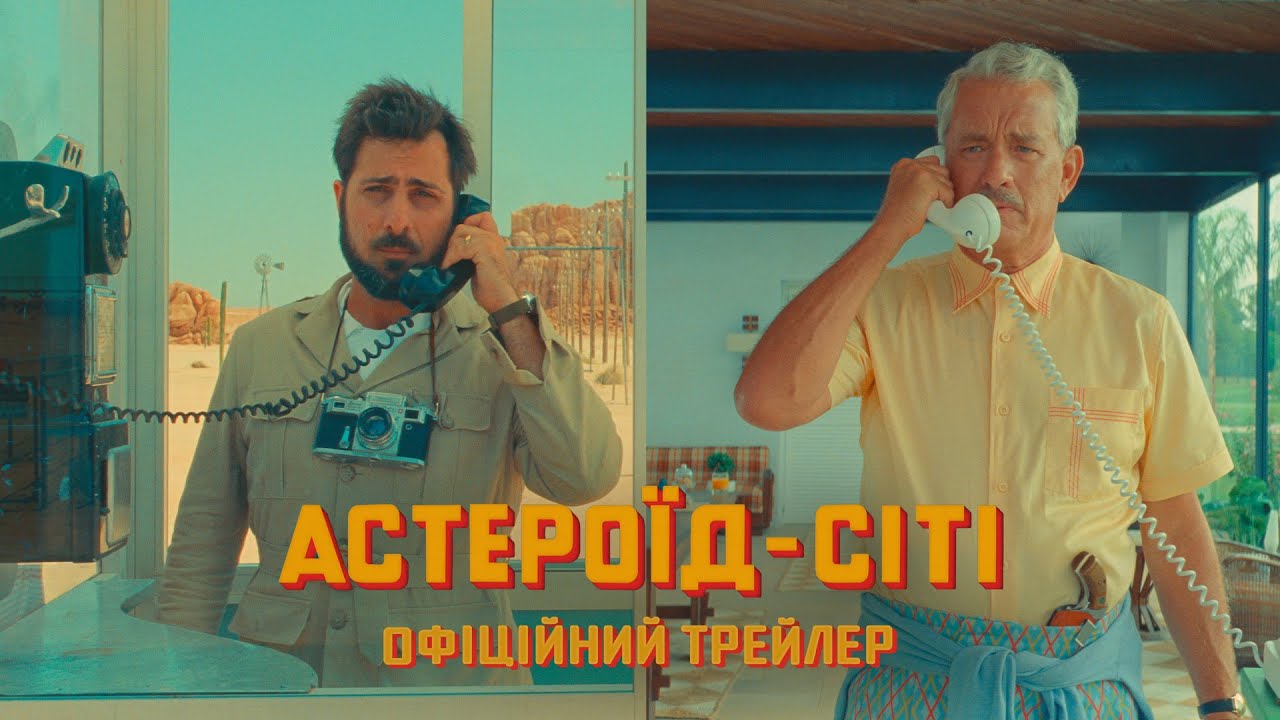 Переглянути трейлер фільму