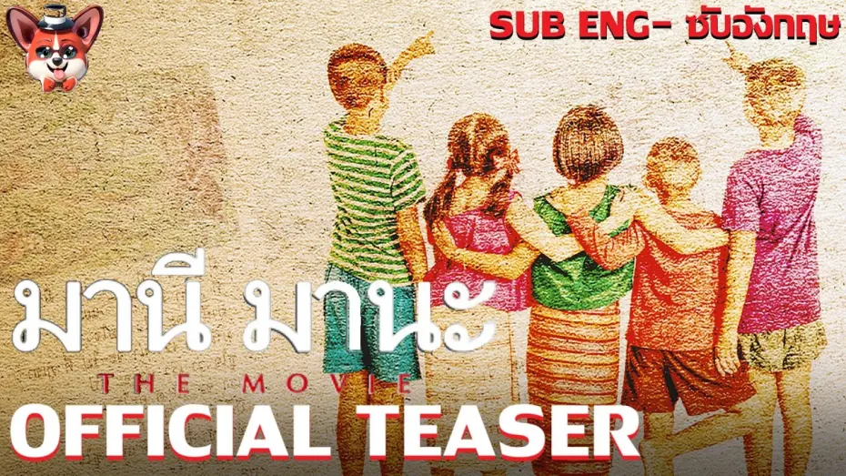 Відео до фільму Manee Mana: Friendship | มานี มานะ The Movie - Official Teaser (SUB ENG)