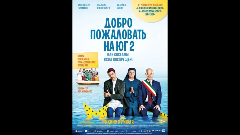 Відео до фільму Різдво на півдні | трейлер итальянской комедии ДОБРО ПОЖАЛОВАТЬ НА ЮГ 2, или СОСЕДЯМ ВХОД ВОСПРЕЩЕН, в кино с 7 июля