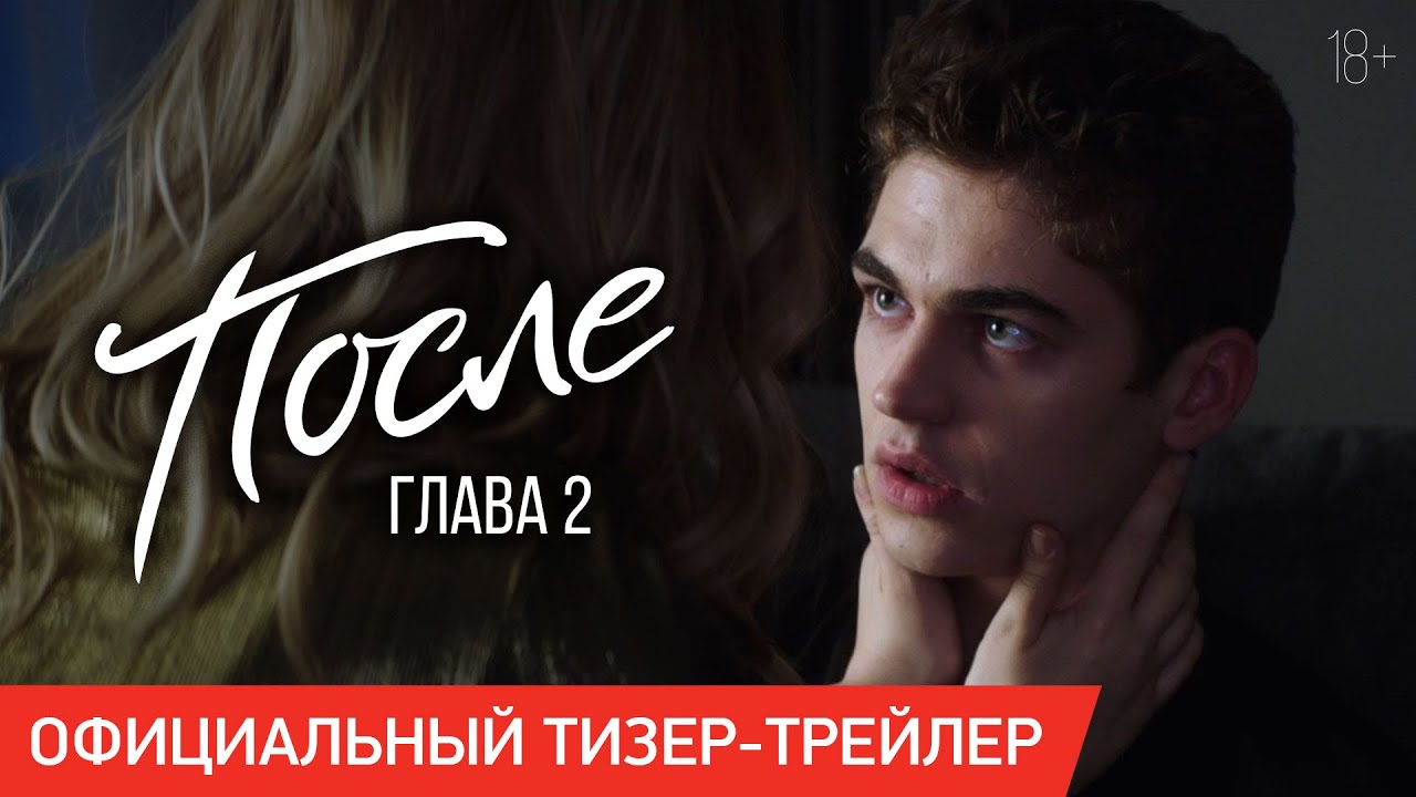 Відео до фільму Після сварки | Тизер-трейлер №1