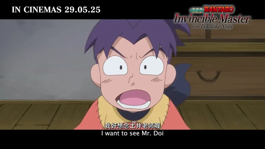 Відео до фільму Nintama Rantaro: Invincible Master of the Dokutake Ninja | Nintama Rantaro: Invincible Master of the Dokutake Ninja | 30s Trailer SG | In Cinemas 29.05.25