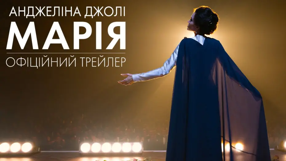 Відео до фільму Maria | Офіційний трейлер