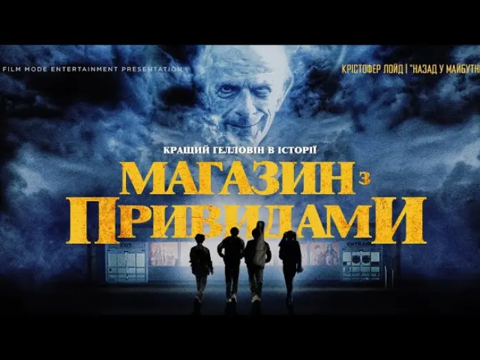 Відео до фільму Магазин з привидами | "Магазин з привидами"_Офіційний український трейлер.