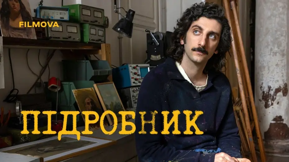 Відео до фільму Підробник | Український дубльований тизер