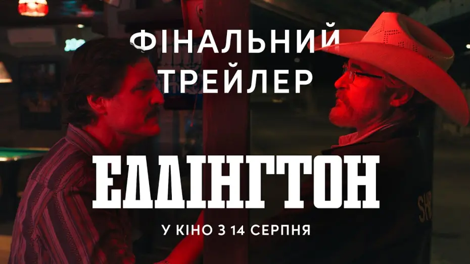 Відео до фільму Eddington | Фінальний трейлер