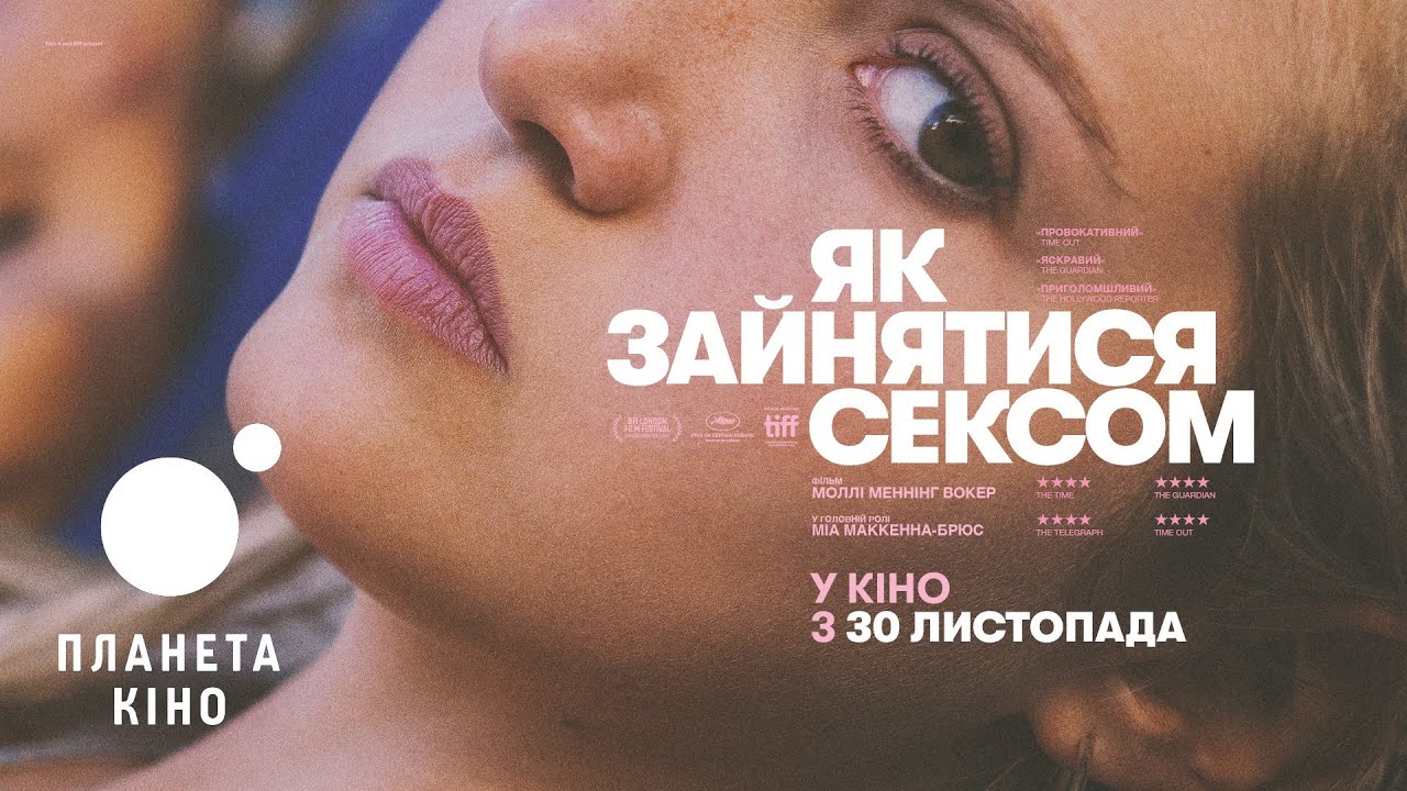 Переглянути трейлер фільму