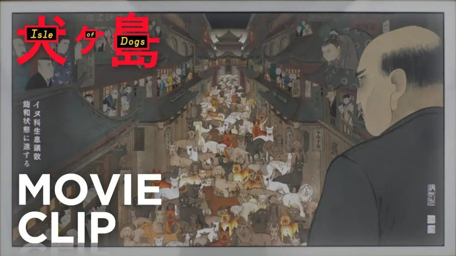 Відео до фільму Острів собак | ISLE OF DOGS | "Kobayashi