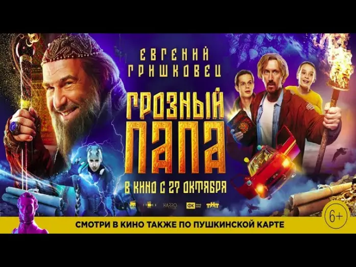 Відео до фільму Грозный папа | трейлер русской комедии с Евгением Гришковцом ГРОЗНЫЙ ПАПА, в кино с 27 октября