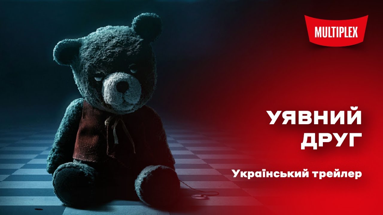 Переглянути трейлер фільму