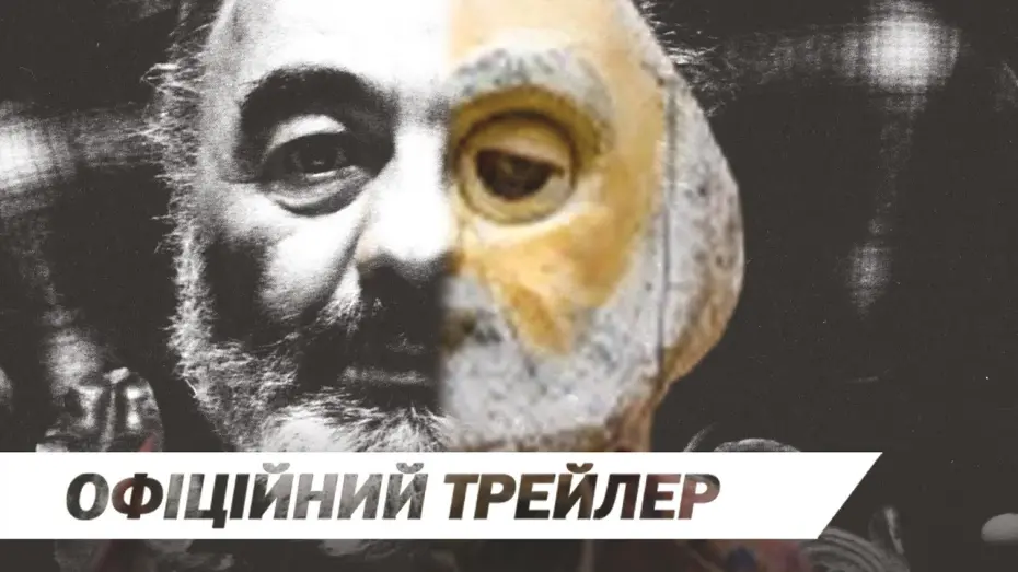 Відео до фільму Сентиментальна подорож до планети Параджанова | Офіційний трейлер