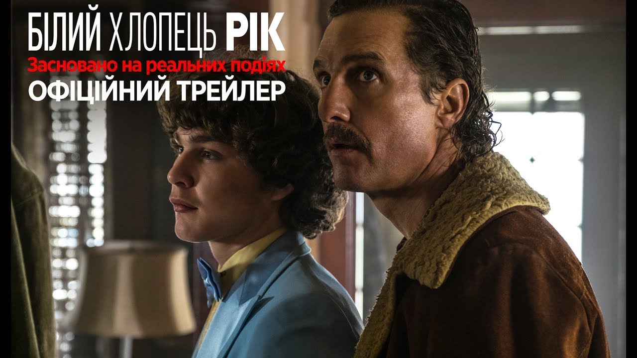 Переглянути трейлер фільму