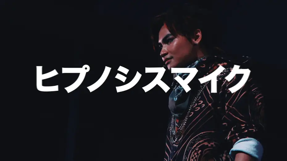 Відео до фільму Hypnosis Mic: Division Rap Battle - Rule the Stage -track.1- | 『ヒプノシスマイク-Division Rap Battle-』Rule the Stage -track.1-　ダイジェスト