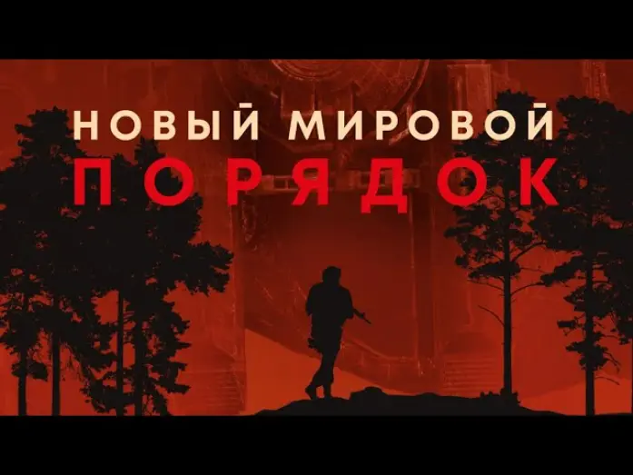 Відео до фільму A Living Dog | Новый мировой порядок - Официальный русский трейлер (2021)