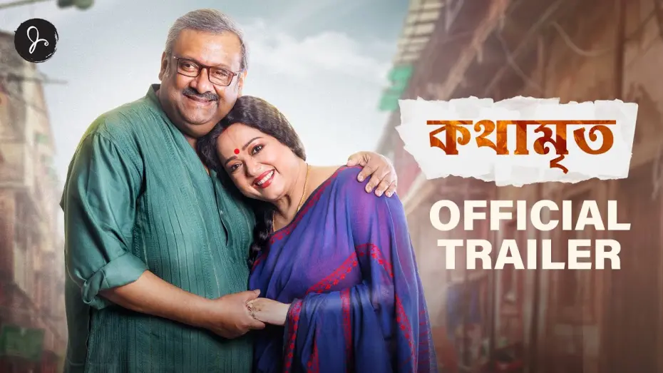 Відео до фільму Kothamrito | KOTHAMRITO OFFICIAL TRAILER | Kaushik Ganguly | Aparajita Adhya | Jiit Chakraborty | 18th November