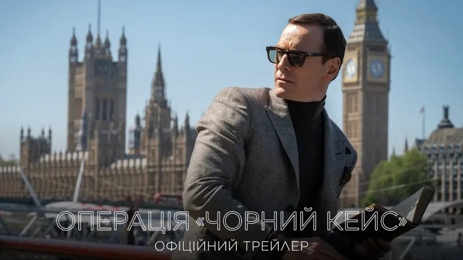 Відео до фільму Black Bag | Офіційний трейлер
