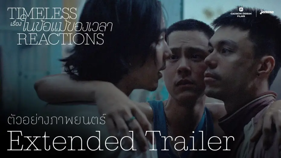 Відео до фільму Timeless Reactions | Timeless Reactions เรื่องในข้อแม้ของเวลา | Extended Trailer ตัวอย่างภาพยนตร์