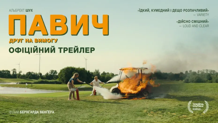Відео до фільму Peacock | Офіційний український трейлер