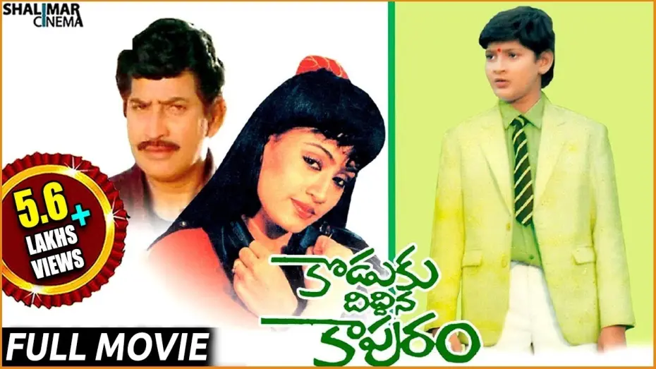 Відео до фільму Koduku Diddina Kapuram | Koduku Diddina Kapuram Telugu Full Length Movie || Krishna, Mahesh Babu || Shalimarcinema