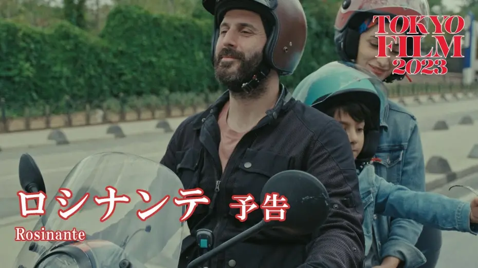 Відео до фільму Rosinante | ロシナンテ - 予告編｜Rosinante - Trailer｜第36回東京国際映画祭 36th Tokyo International Film Festival