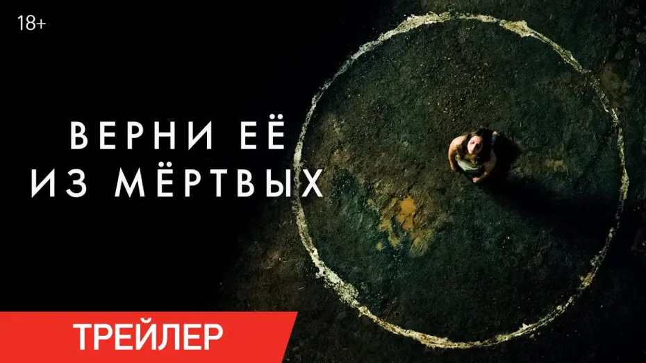 Відео до фільму Bring Her Back | Верни её из мёртвых | Трейлер | В кино с 29 мая
