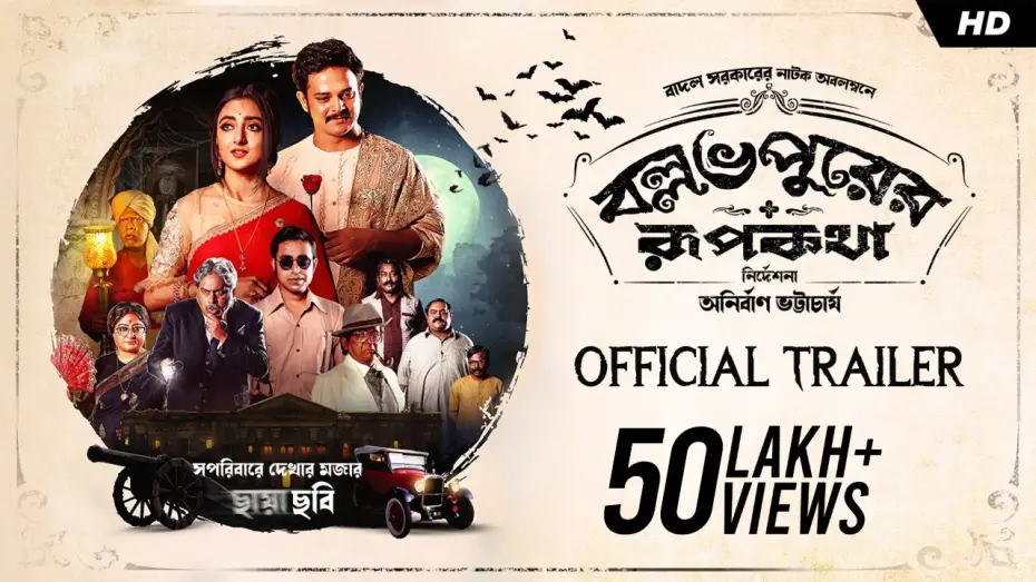 Відео до фільму Ballabhpurer Roopkotha | Ballabhpurer Roopkotha (বল্লভপুরের রূপকথা) | Official Trailer | Anirban Bhattacharya | SVF
