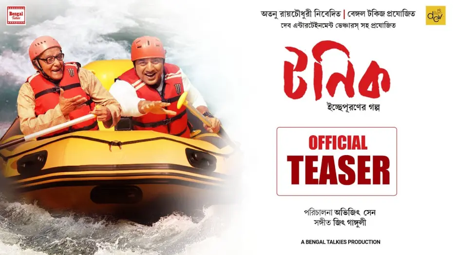 Відео до фільму Tonic | TONIC OFFICIAL TEASER | PARAN BANDOPADHYAY | DEV | AVIJIT SEN | BENGALI MOVIE 2020